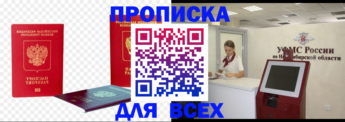 прописка поиск в Бикине