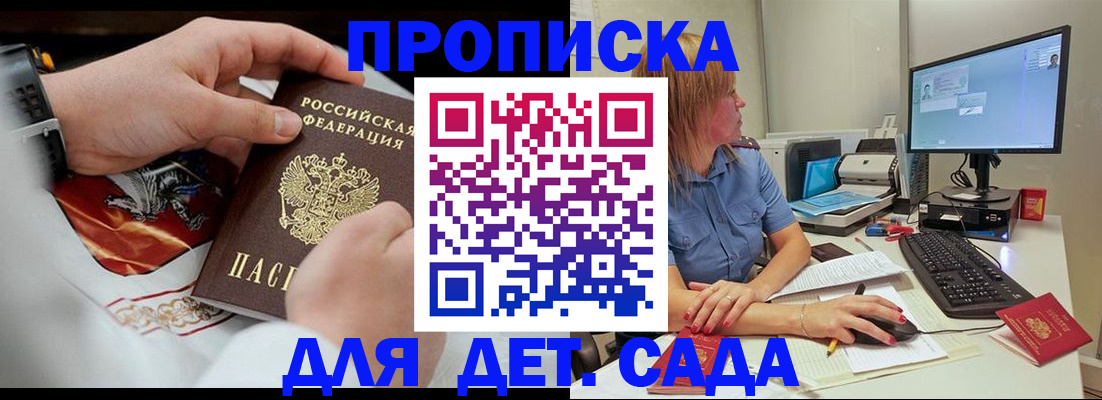 регистрация для школы в Бикине