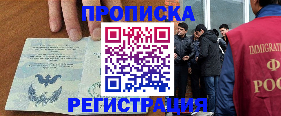 прописка 2025 в Бикине